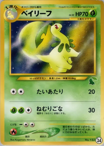 Bayleef card image