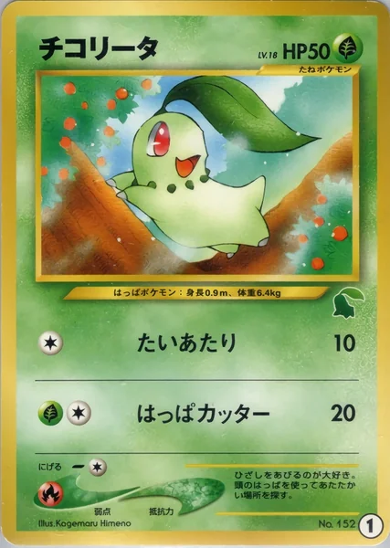 Chikorita card image