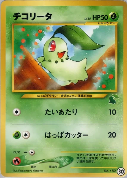 Chikorita card image