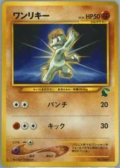 Machop card image