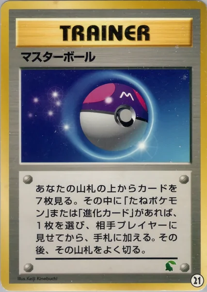 Master Ball card image