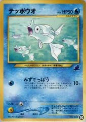 Remoraid card image