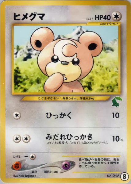 Teddiursa card image