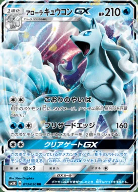 Alolan Ninetales GX card image