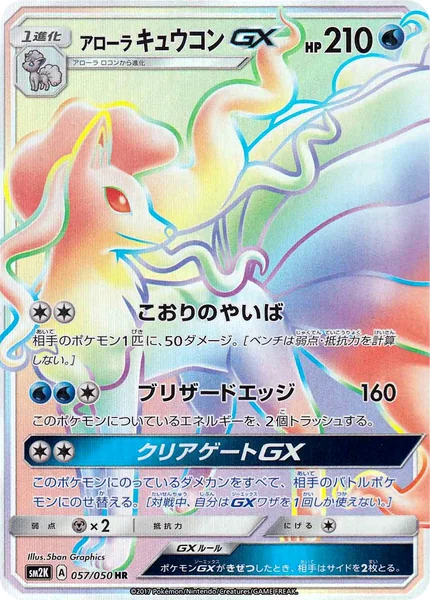 Alolan Ninetales GX card image