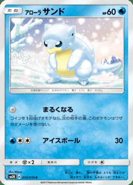 Alolan Sandshrew card image