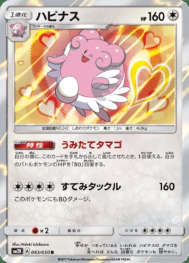Blissey card image