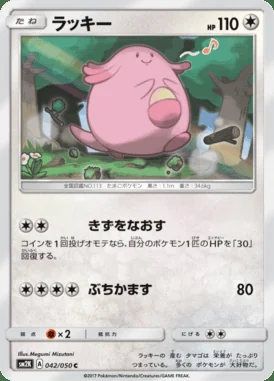 Chansey card image