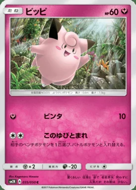 Clefairy card image