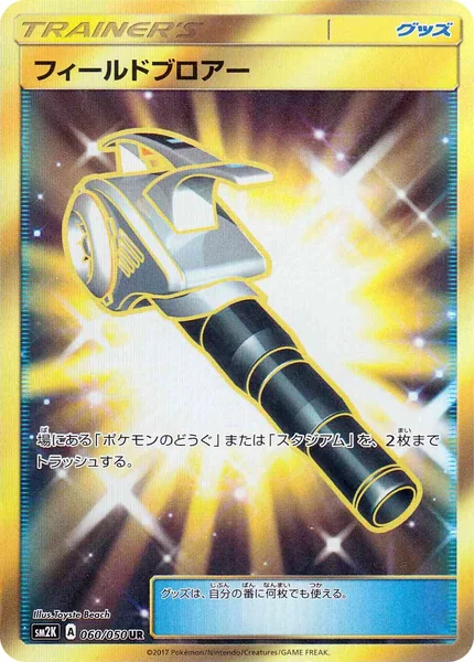 Field Blower card image