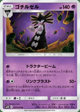 Gothitelle card image
