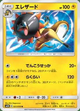 Heliolisk card image
