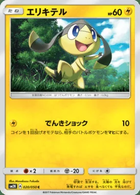 Helioptile card image