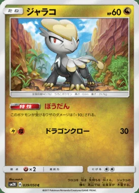 Jangmo-o card image