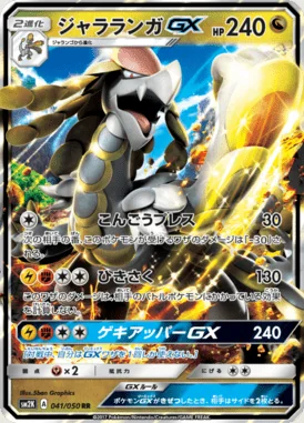 Kommo-o GX card image