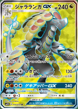 Kommo-o GX card image
