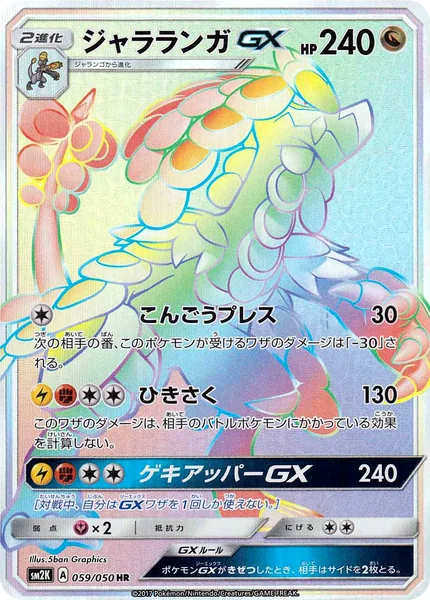 Kommo-o GX card image