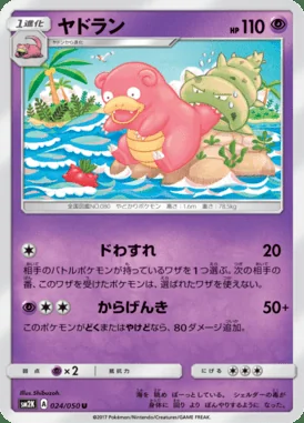 Slowbro card image