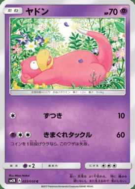 Slowpoke card image