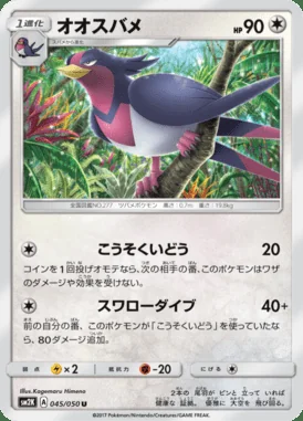 Swellow card image