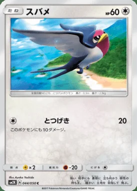Taillow card image