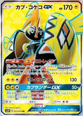 Tapu Koko GX card image