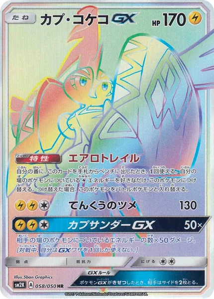 Tapu Koko GX card image