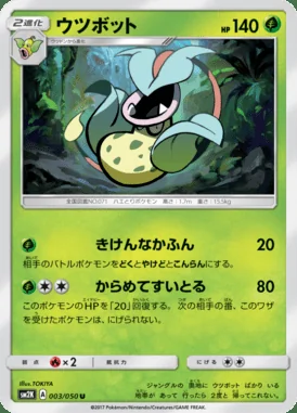Victreebel card image