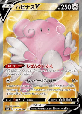 Blissey V card image
