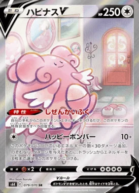 Blissey V card image
