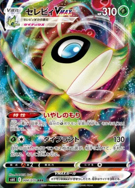 Celebi VMAX card image