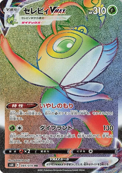 Celebi VMAX card image