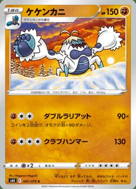 Crabominable card image
