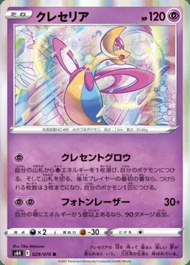 Cresselia card image