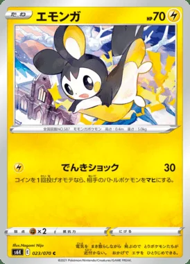 Emolga card image