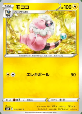Flaaffy card image