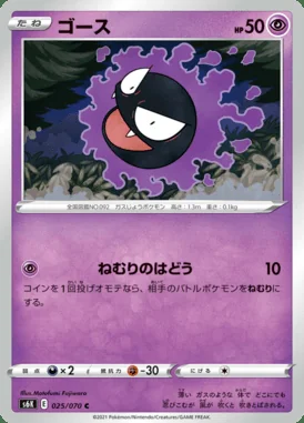 Gastly card image