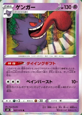 Gengar card image
