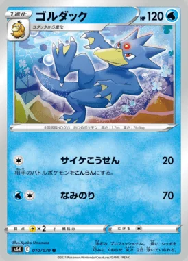 Golduck card image