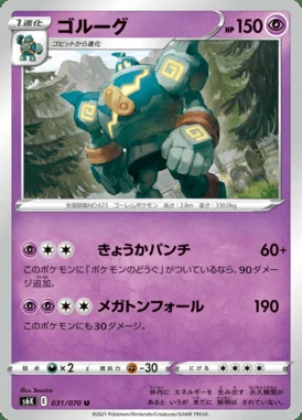 Golurk card image