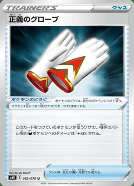 Justified Gloves card image