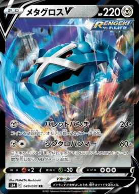 Metagross V card image