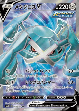 Metagross V card image