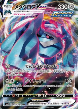 Metagross VMAX card image