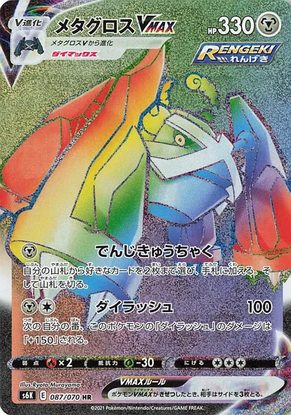 Metagross VMAX card image