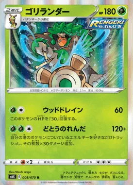 Rillaboom card image