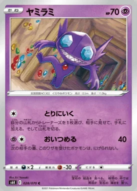 Sableye card image