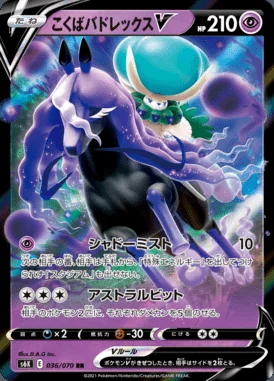 Shadow Rider Calyrex V card image