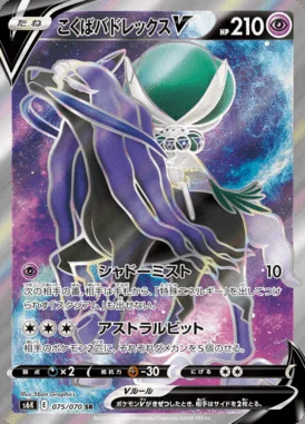 Shadow Rider Calyrex V card image