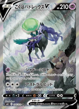 Shadow Rider Calyrex V card image